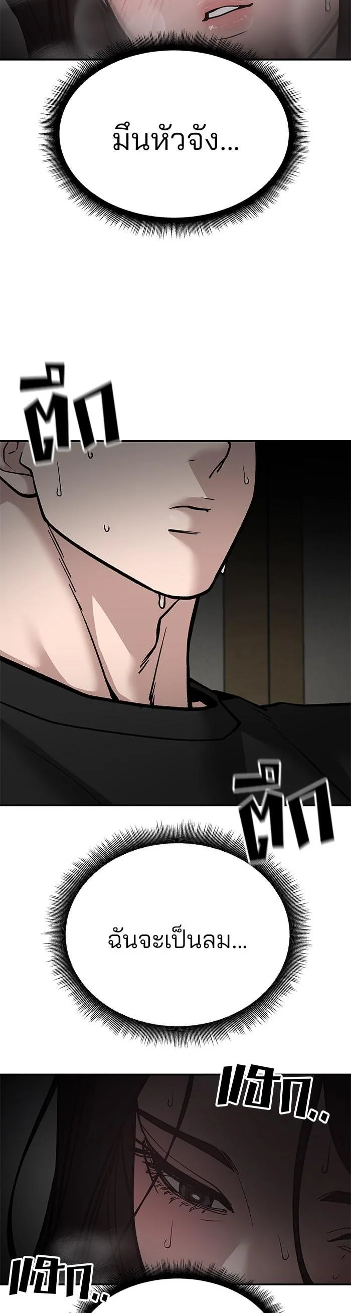The Bully In-Charge เลวฟาดเลว ตอนที่ 93 หน้า 27