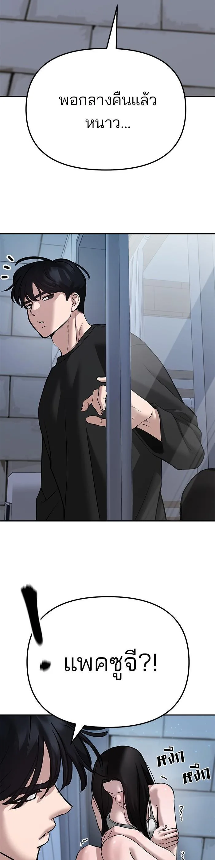 The Bully In-Charge เลวฟาดเลว ตอนที่ 93 หน้า 3