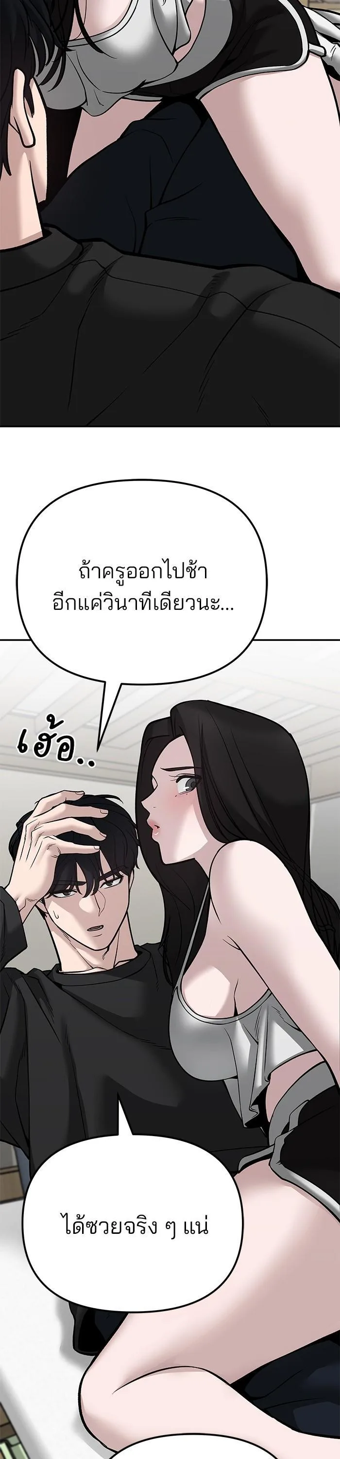 The Bully In-Charge เลวฟาดเลว ตอนที่ 93 หน้า 31