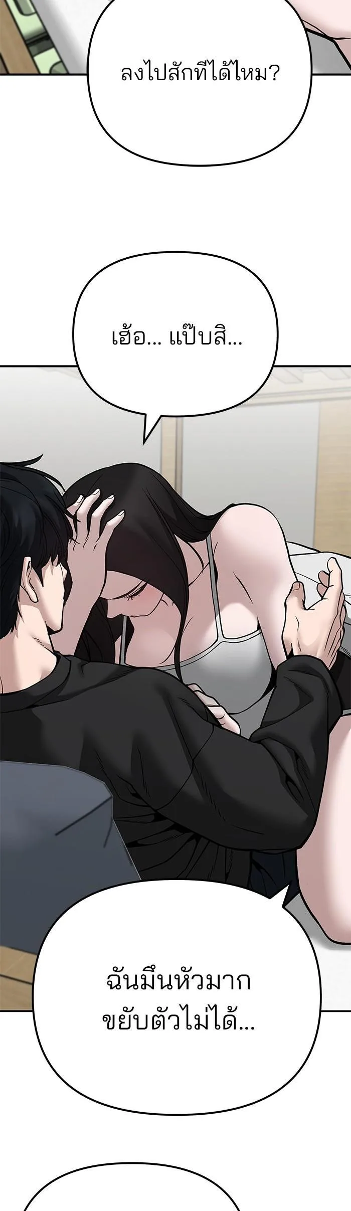 The Bully In-Charge เลวฟาดเลว ตอนที่ 93 หน้า 32