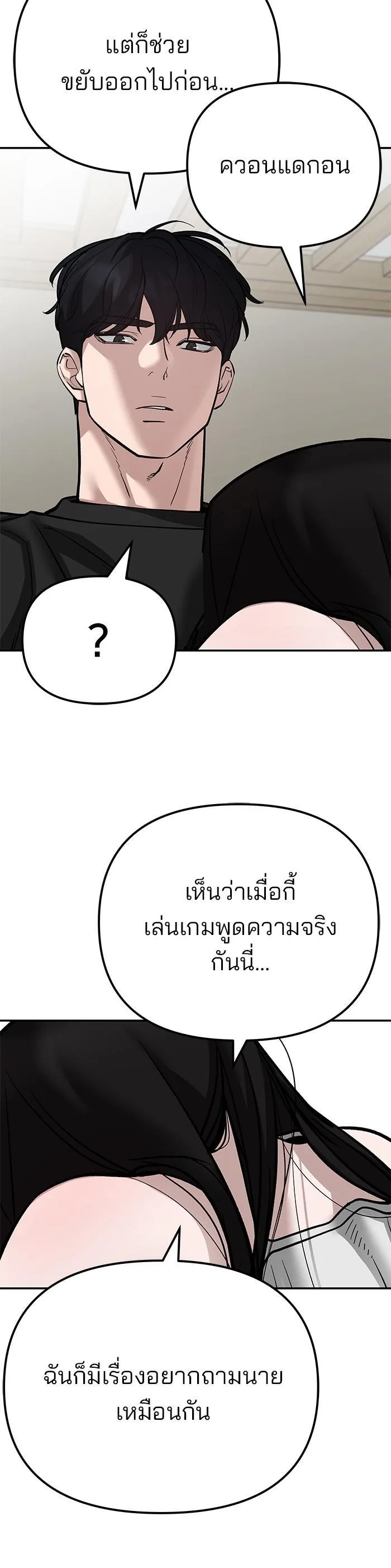 The Bully In-Charge เลวฟาดเลว ตอนที่ 93 หน้า 33