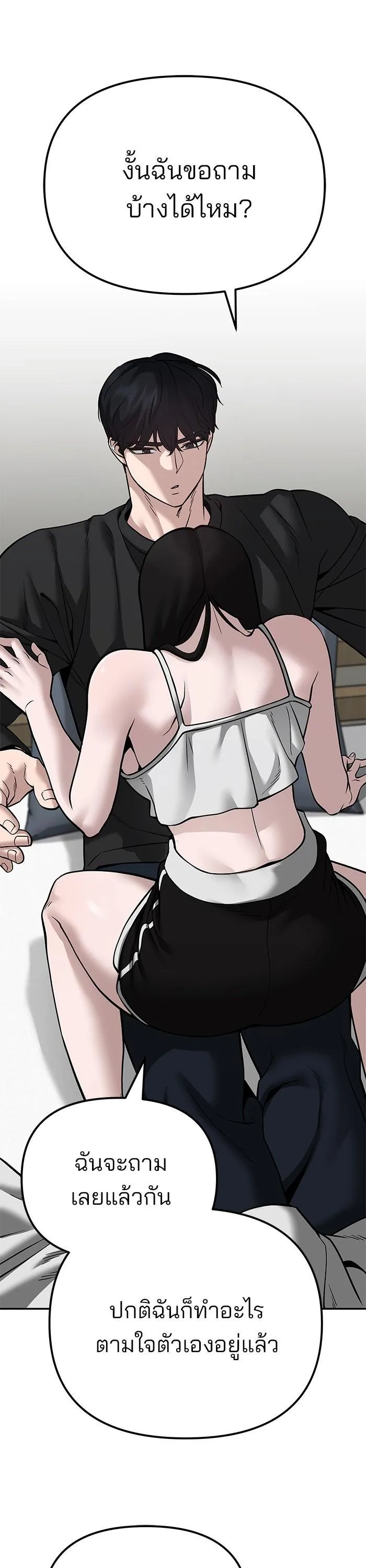 The Bully In-Charge เลวฟาดเลว ตอนที่ 93 หน้า 34