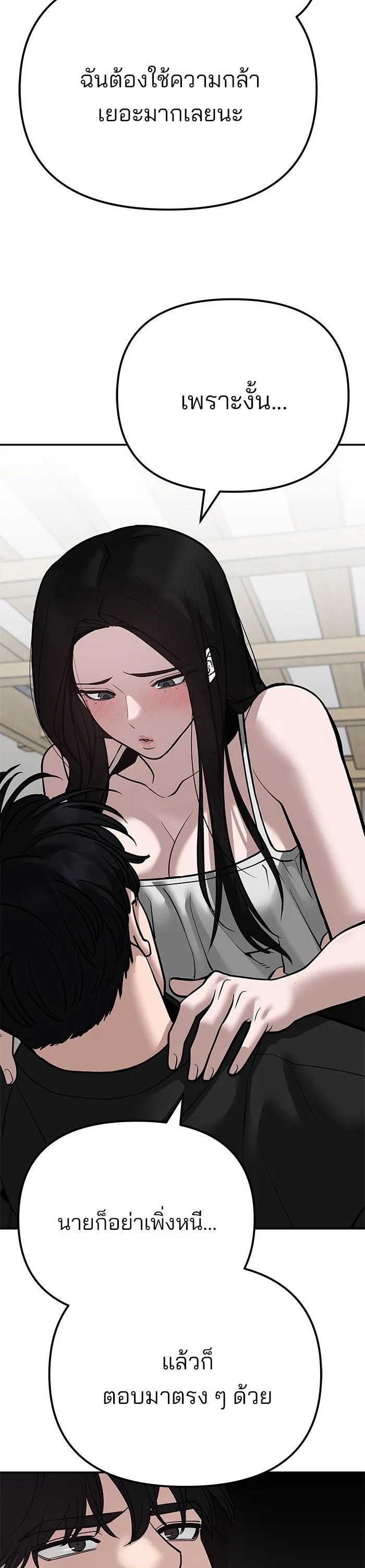 The Bully In-Charge เลวฟาดเลว ตอนที่ 93 หน้า 37
