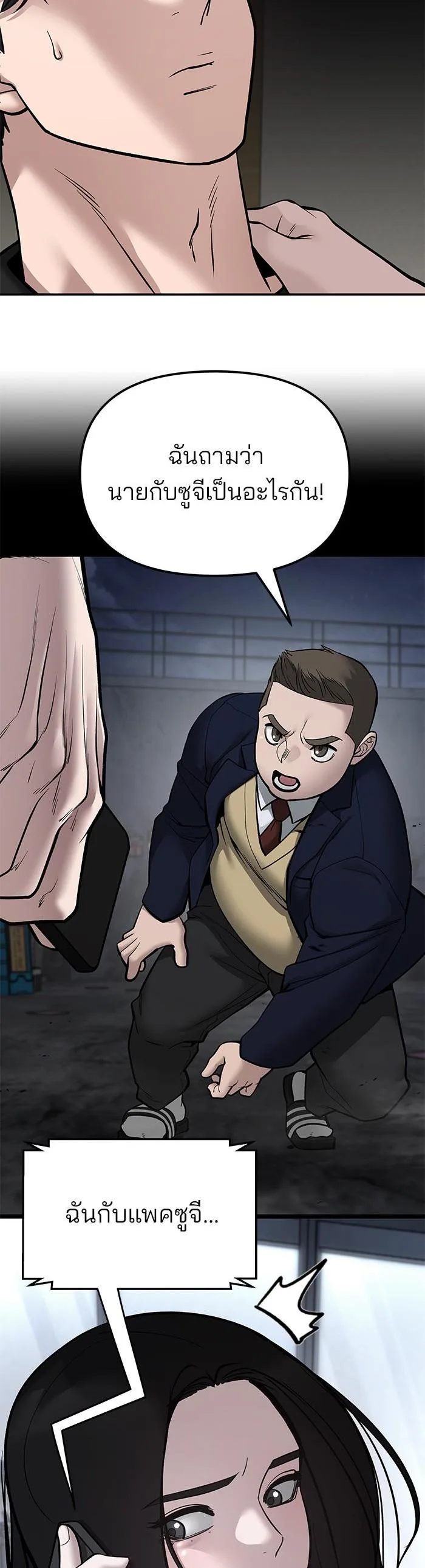 The Bully In-Charge เลวฟาดเลว ตอนที่ 93 หน้า 38