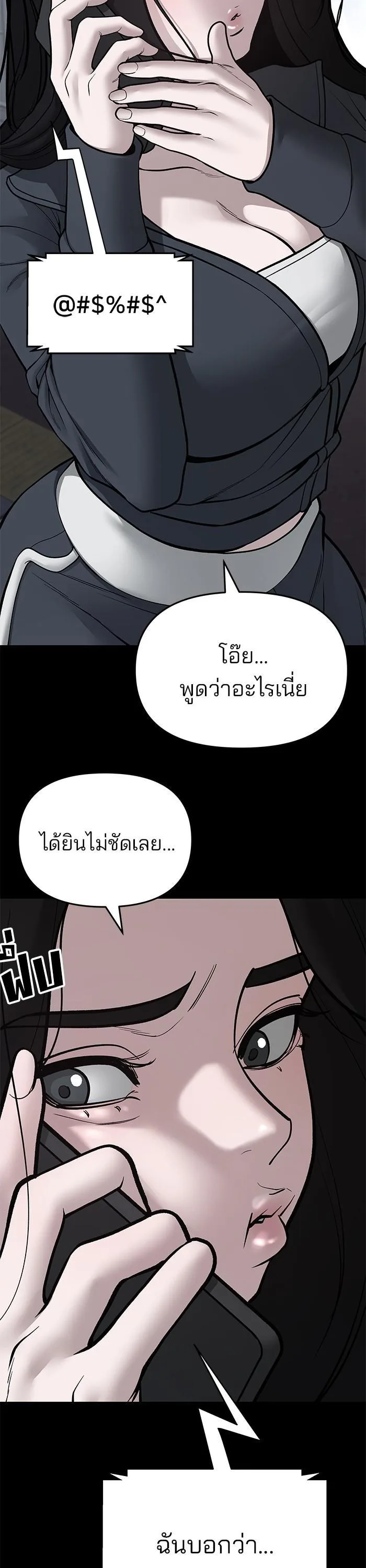 The Bully In-Charge เลวฟาดเลว ตอนที่ 93 หน้า 39