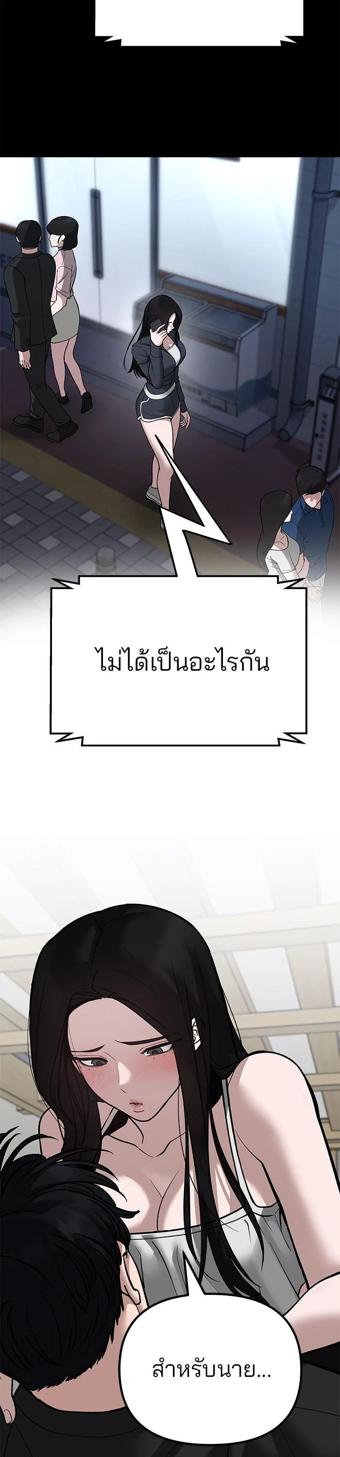 The Bully In-Charge เลวฟาดเลว ตอนที่ 93 หน้า 40