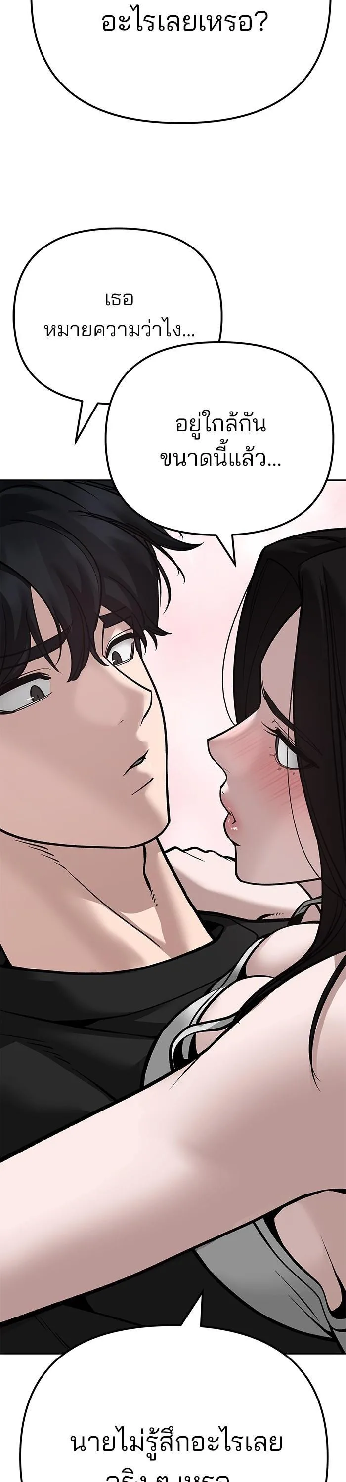 The Bully In-Charge เลวฟาดเลว ตอนที่ 93 หน้า 42