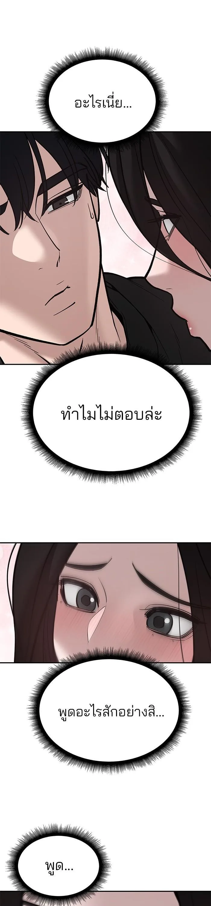 The Bully In-Charge เลวฟาดเลว ตอนที่ 93 หน้า 44