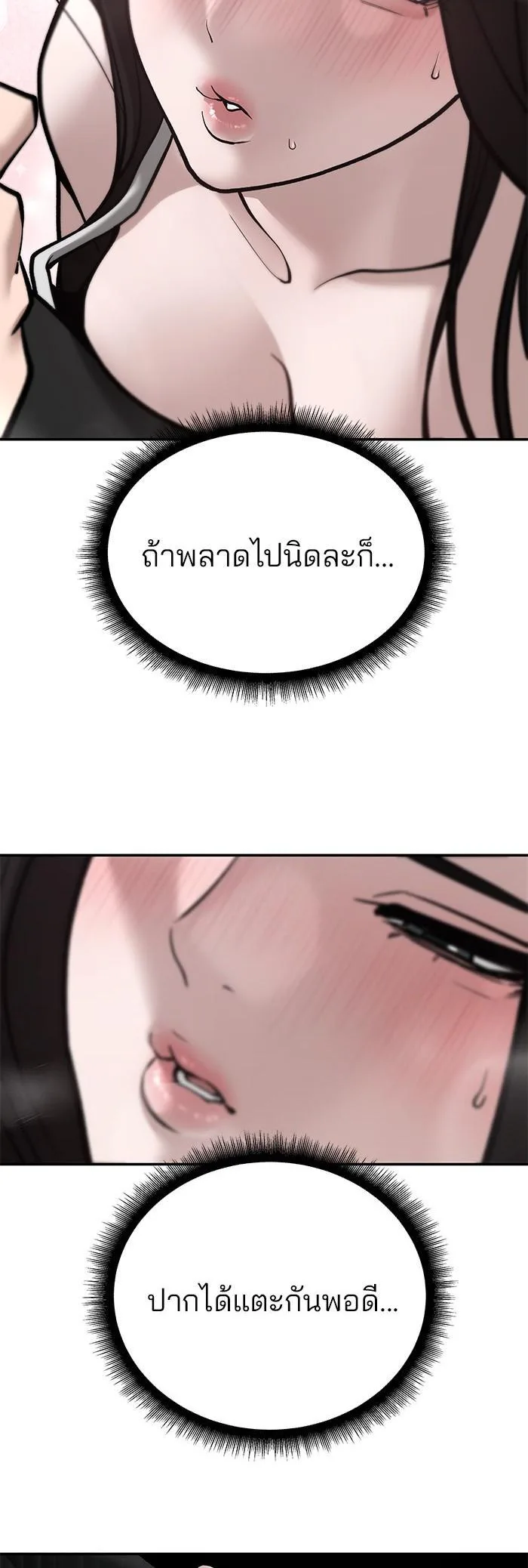 The Bully In-Charge เลวฟาดเลว ตอนที่ 93 หน้า 46