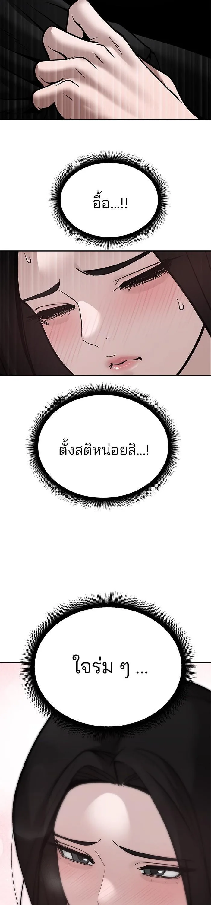 The Bully In-Charge เลวฟาดเลว ตอนที่ 93 หน้า 47