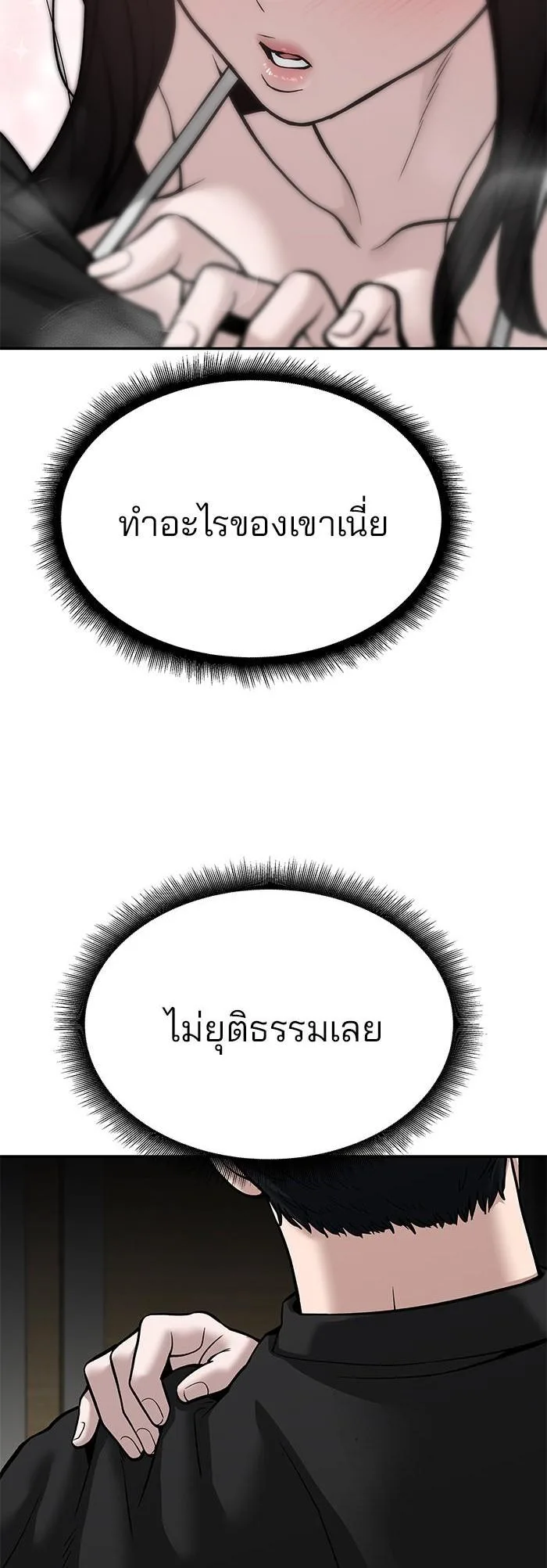 The Bully In-Charge เลวฟาดเลว ตอนที่ 93 หน้า 48