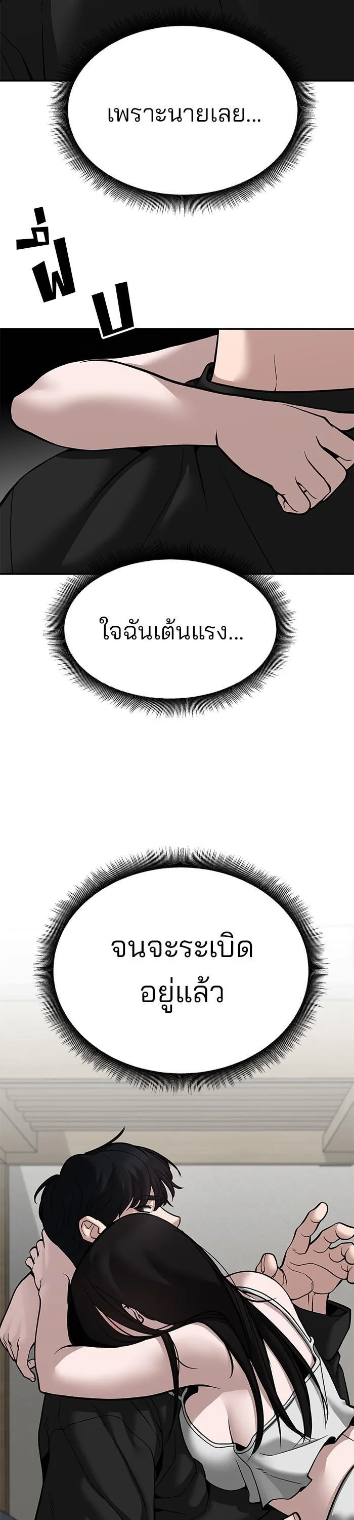 The Bully In-Charge เลวฟาดเลว ตอนที่ 93 หน้า 49
