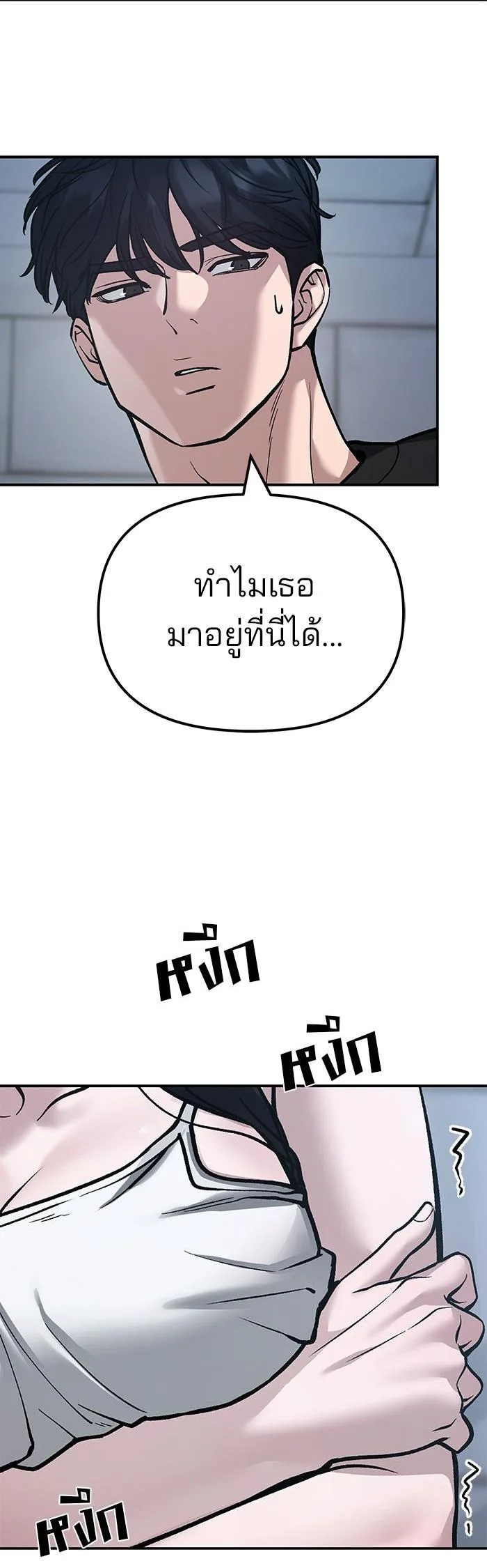 The Bully In-Charge เลวฟาดเลว ตอนที่ 93 หน้า 5