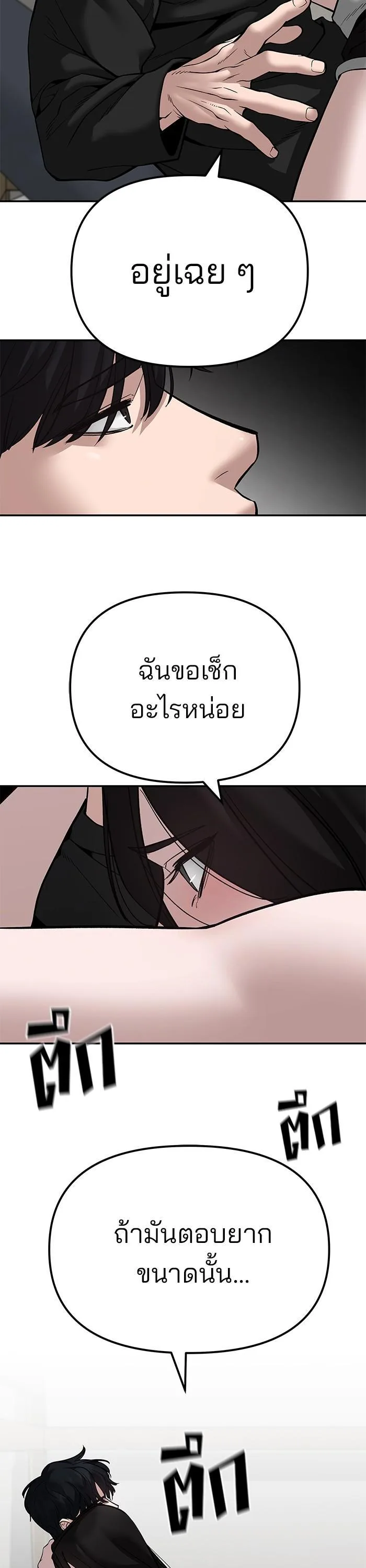 The Bully In-Charge เลวฟาดเลว ตอนที่ 93 หน้า 50