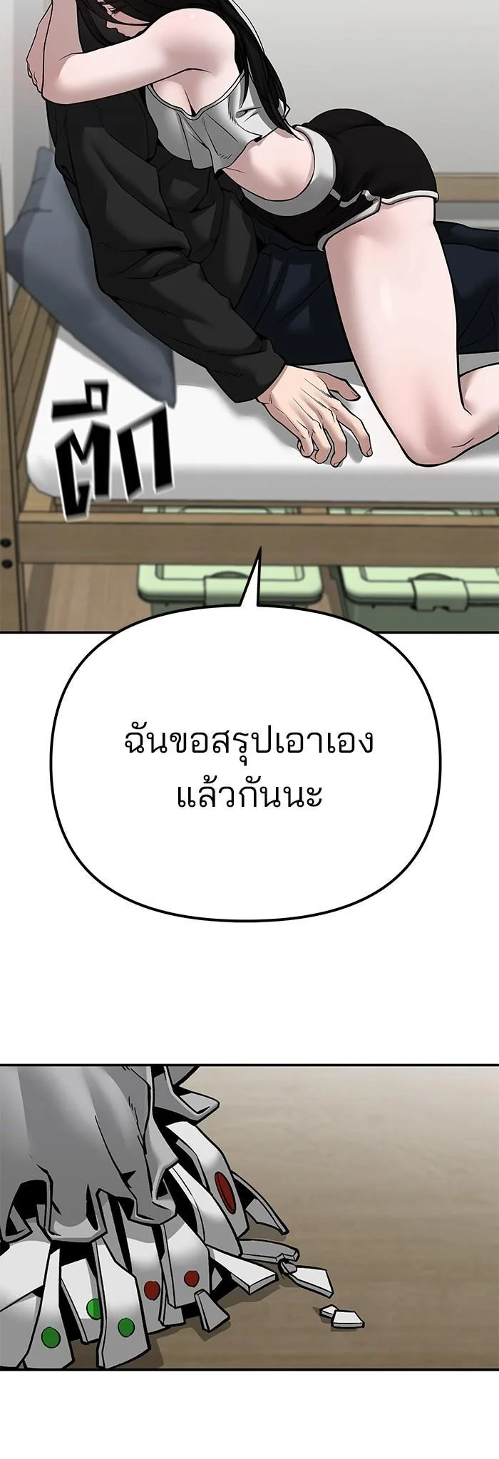 The Bully In-Charge เลวฟาดเลว ตอนที่ 93 หน้า 51