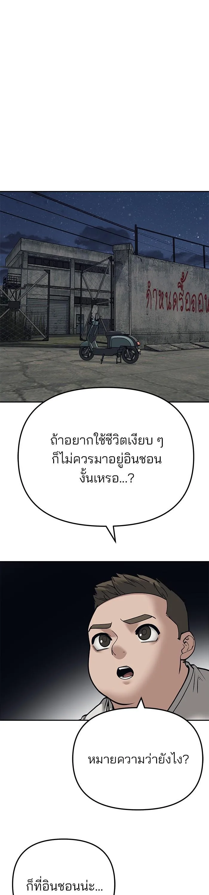 The Bully In-Charge เลวฟาดเลว ตอนที่ 93 หน้า 52