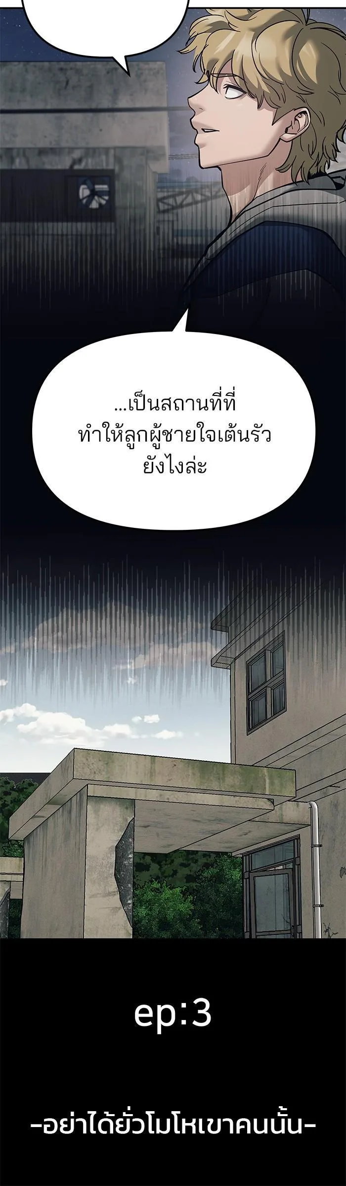 The Bully In-Charge เลวฟาดเลว ตอนที่ 93 หน้า 53