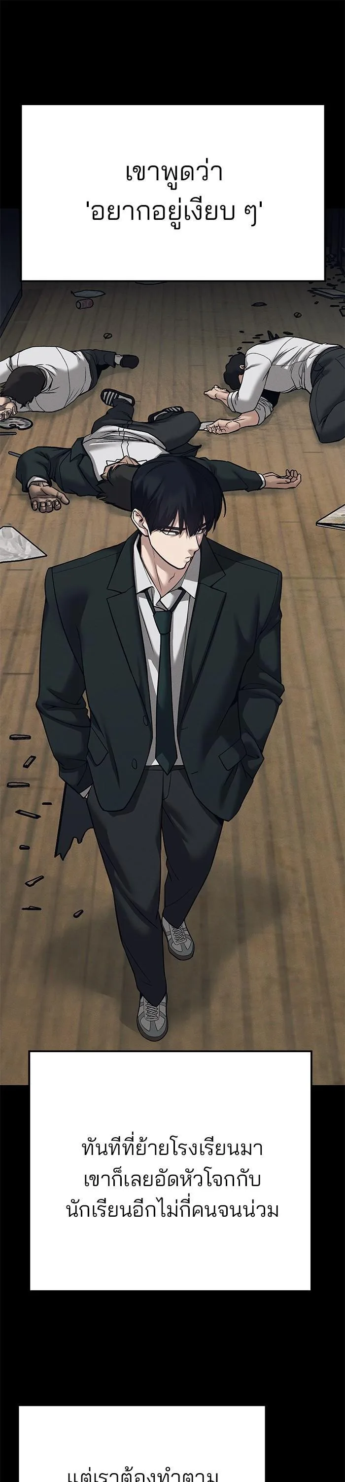 The Bully In-Charge เลวฟาดเลว ตอนที่ 93 หน้า 54