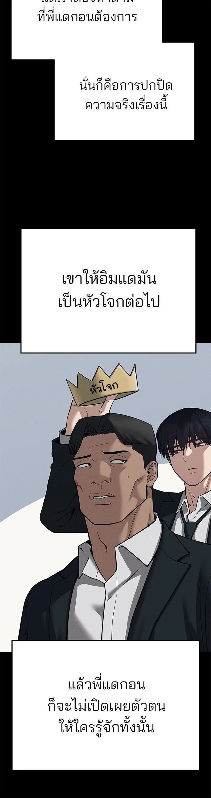 The Bully In-Charge เลวฟาดเลว ตอนที่ 93 หน้า 55