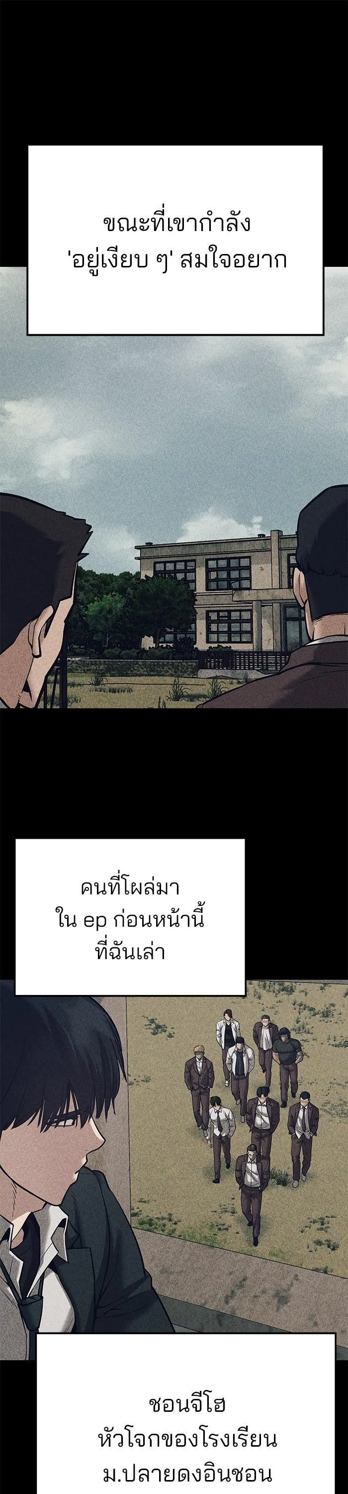 The Bully In-Charge เลวฟาดเลว ตอนที่ 93 หน้า 56