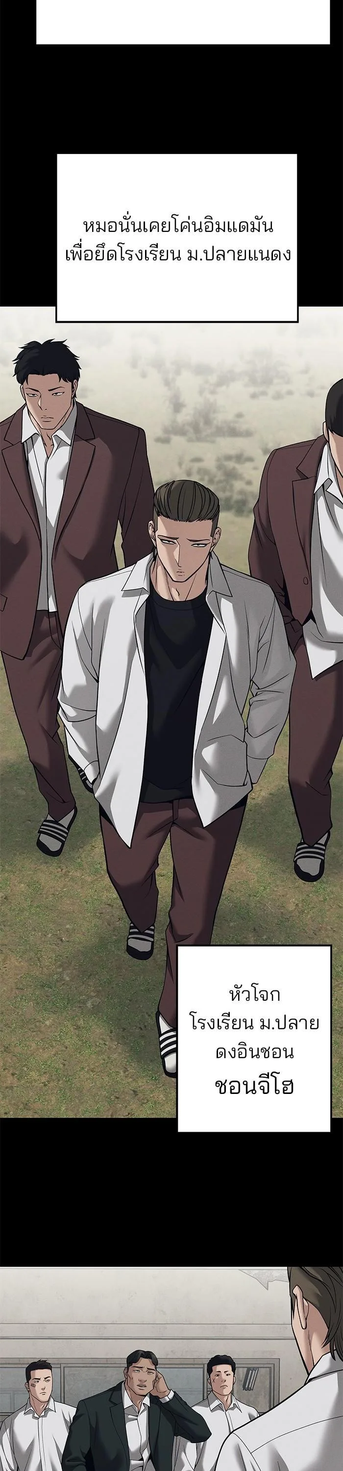 The Bully In-Charge เลวฟาดเลว ตอนที่ 93 หน้า 57