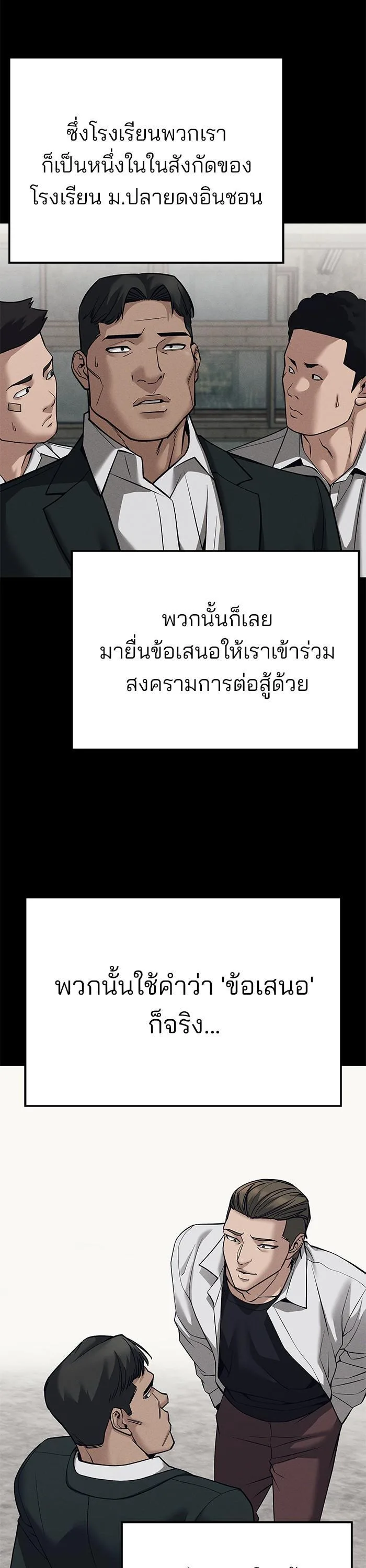 The Bully In-Charge เลวฟาดเลว ตอนที่ 93 หน้า 59