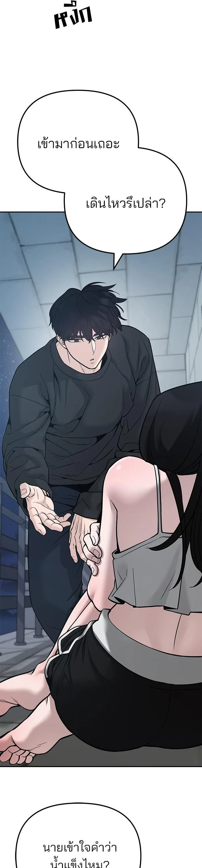 The Bully In-Charge เลวฟาดเลว ตอนที่ 93 หน้า 6