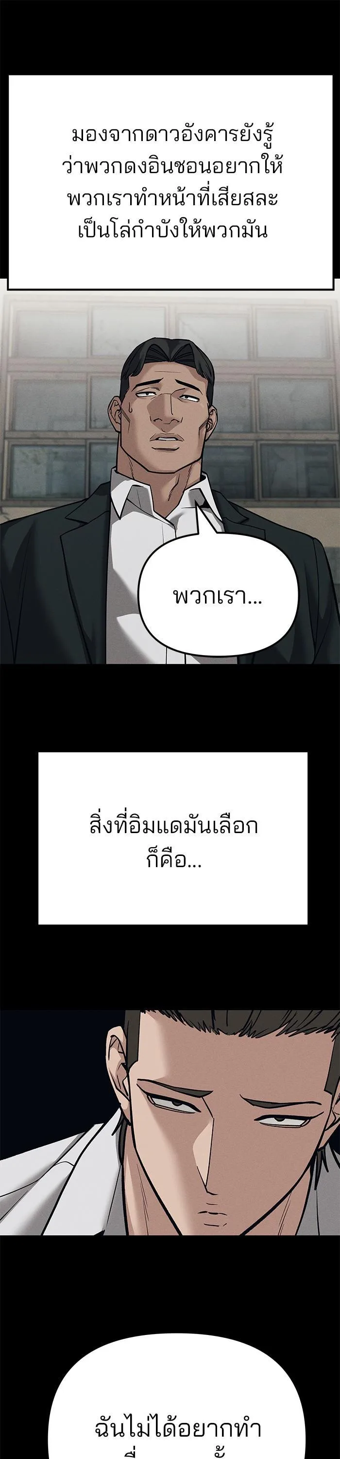 The Bully In-Charge เลวฟาดเลว ตอนที่ 93 หน้า 61