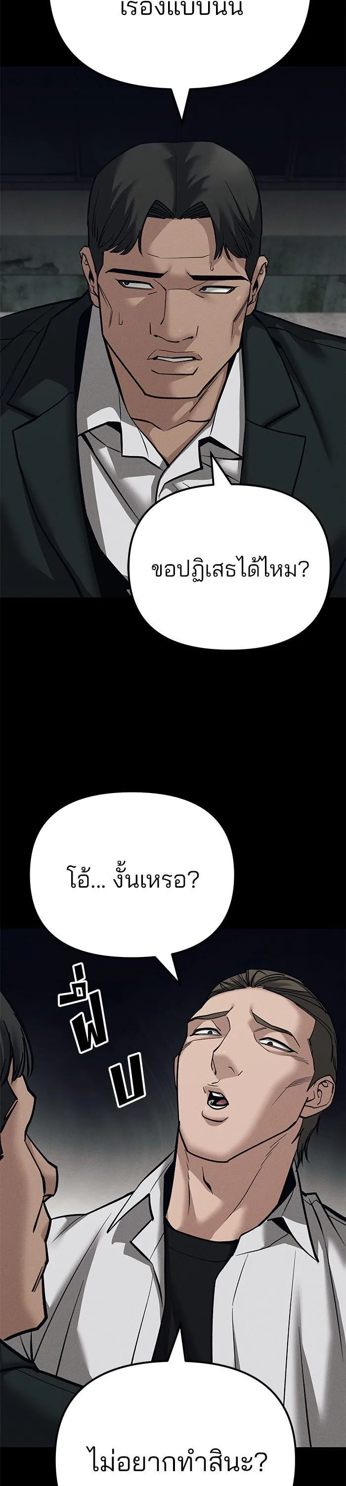 The Bully In-Charge เลวฟาดเลว ตอนที่ 93 หน้า 62