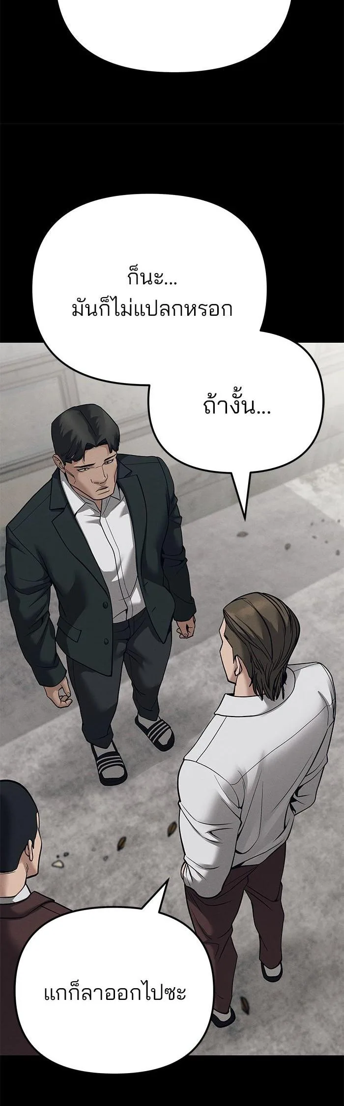 The Bully In-Charge เลวฟาดเลว ตอนที่ 93 หน้า 63