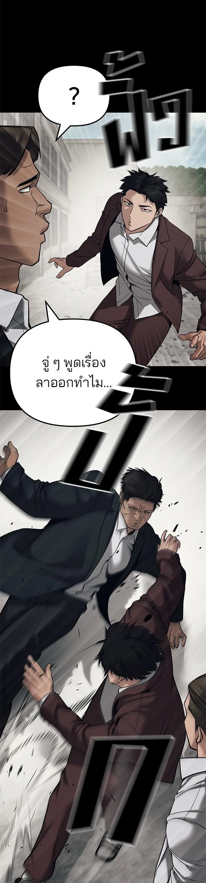 The Bully In-Charge เลวฟาดเลว ตอนที่ 93 หน้า 64