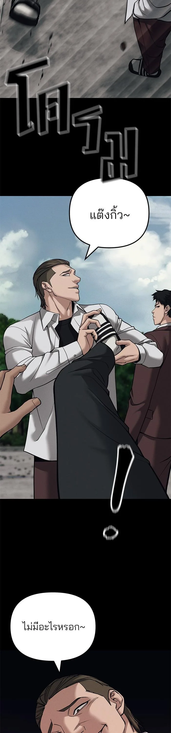The Bully In-Charge เลวฟาดเลว ตอนที่ 93 หน้า 65