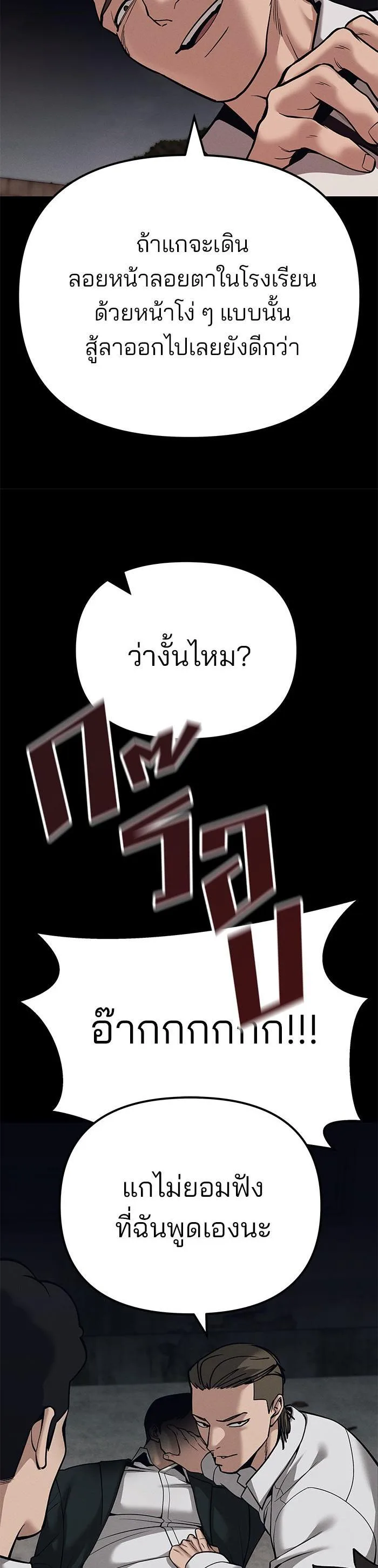 The Bully In-Charge เลวฟาดเลว ตอนที่ 93 หน้า 66