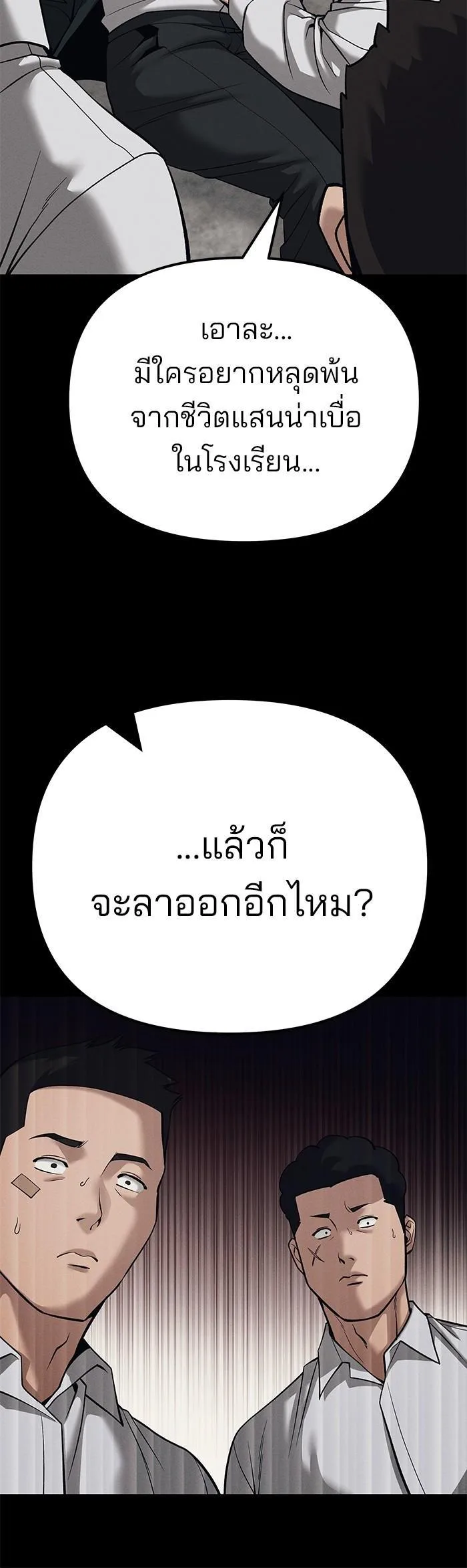 The Bully In-Charge เลวฟาดเลว ตอนที่ 93 หน้า 67
