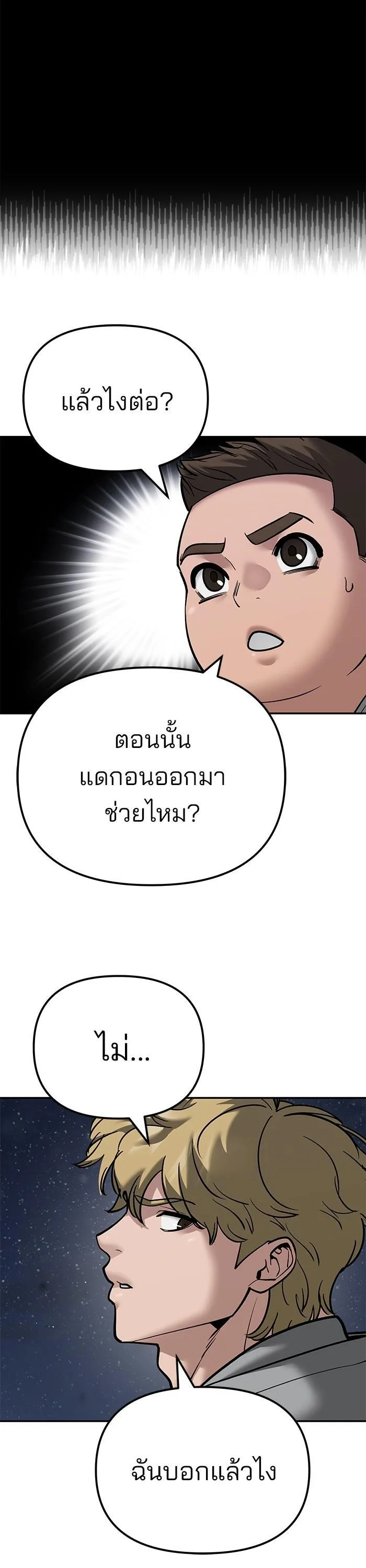 The Bully In-Charge เลวฟาดเลว ตอนที่ 93 หน้า 68