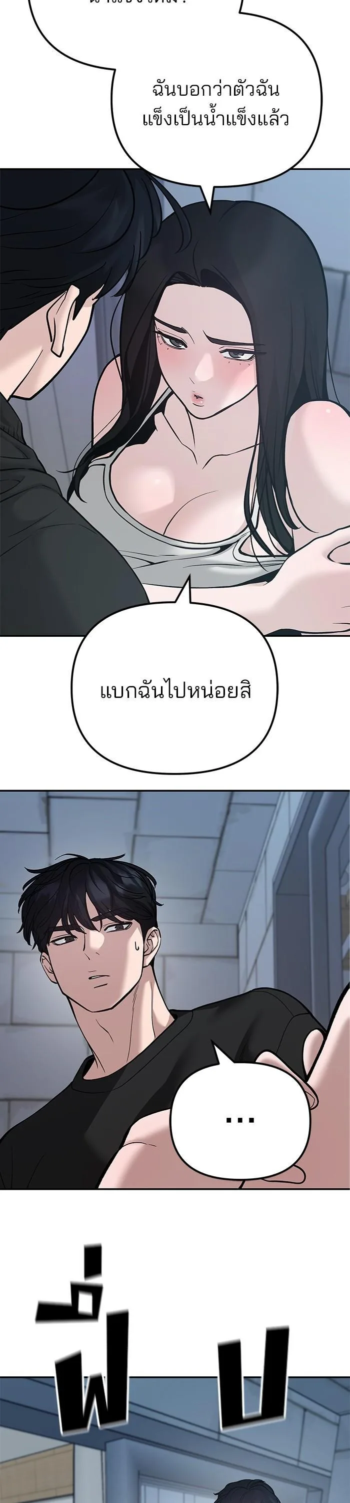 The Bully In-Charge เลวฟาดเลว ตอนที่ 93 หน้า 7