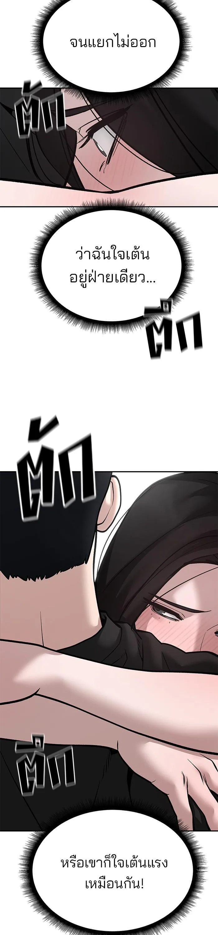 The Bully In-Charge เลวฟาดเลว ตอนที่ 93 หน้า 72