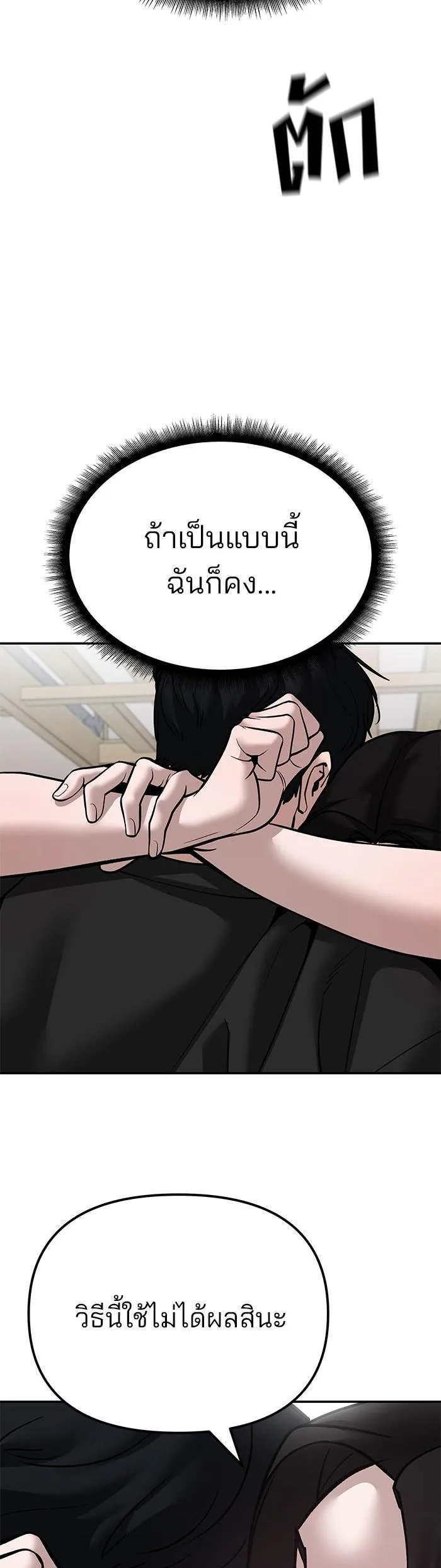 The Bully In-Charge เลวฟาดเลว ตอนที่ 93 หน้า 73