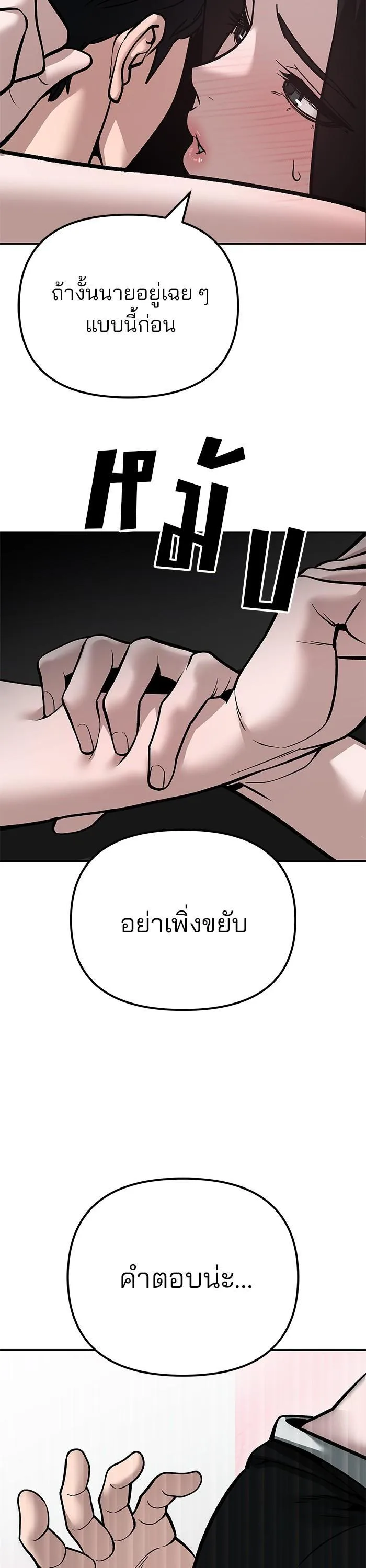 The Bully In-Charge เลวฟาดเลว ตอนที่ 93 หน้า 74