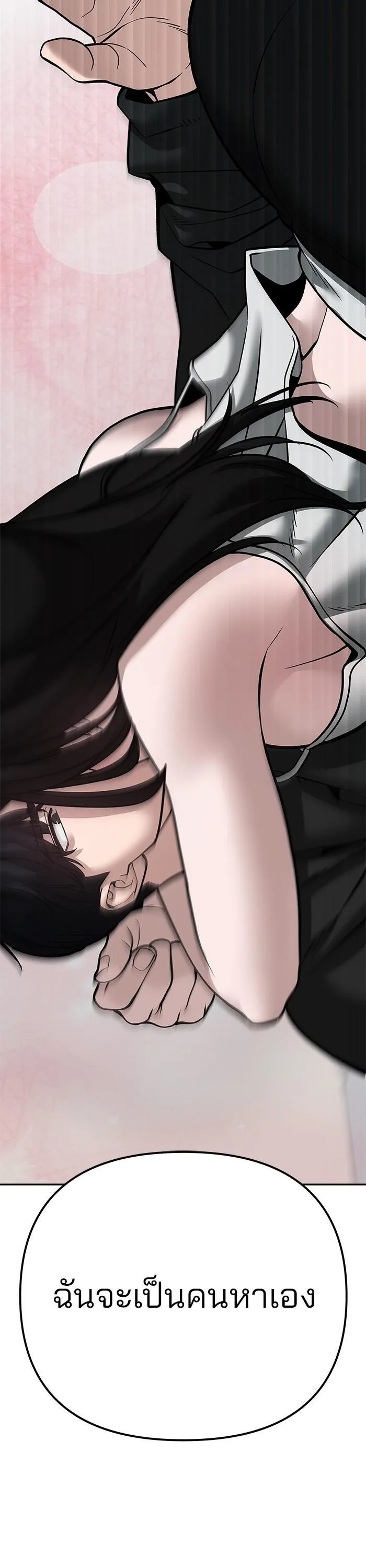 The Bully In-Charge เลวฟาดเลว ตอนที่ 93 หน้า 75