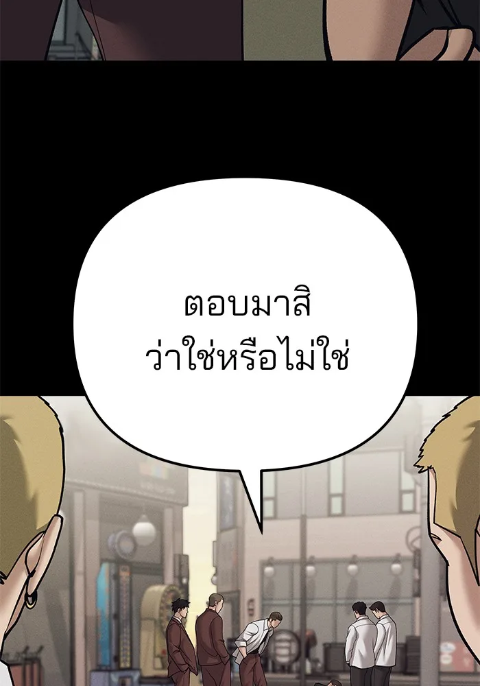 The Bully In-Charge เลวฟาดเลว ตอนที่ 94 หน้า 100