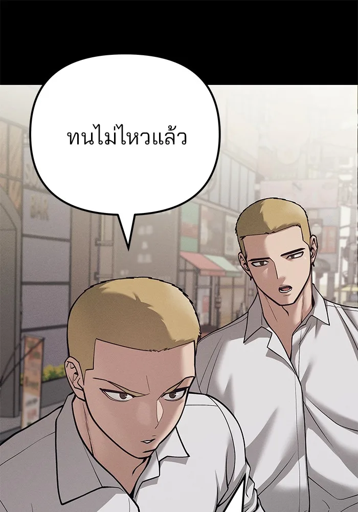 The Bully In-Charge เลวฟาดเลว ตอนที่ 94 หน้า 102