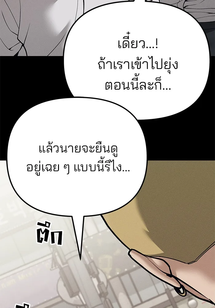 The Bully In-Charge เลวฟาดเลว ตอนที่ 94 หน้า 103