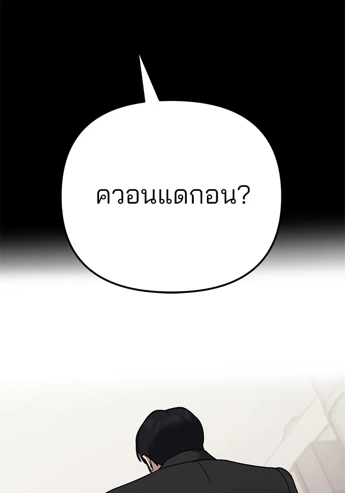 The Bully In-Charge เลวฟาดเลว ตอนที่ 94 หน้า 106