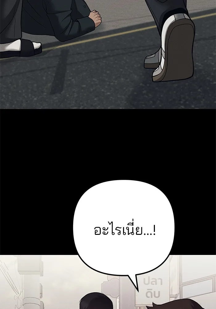 The Bully In-Charge เลวฟาดเลว ตอนที่ 94 หน้า 108