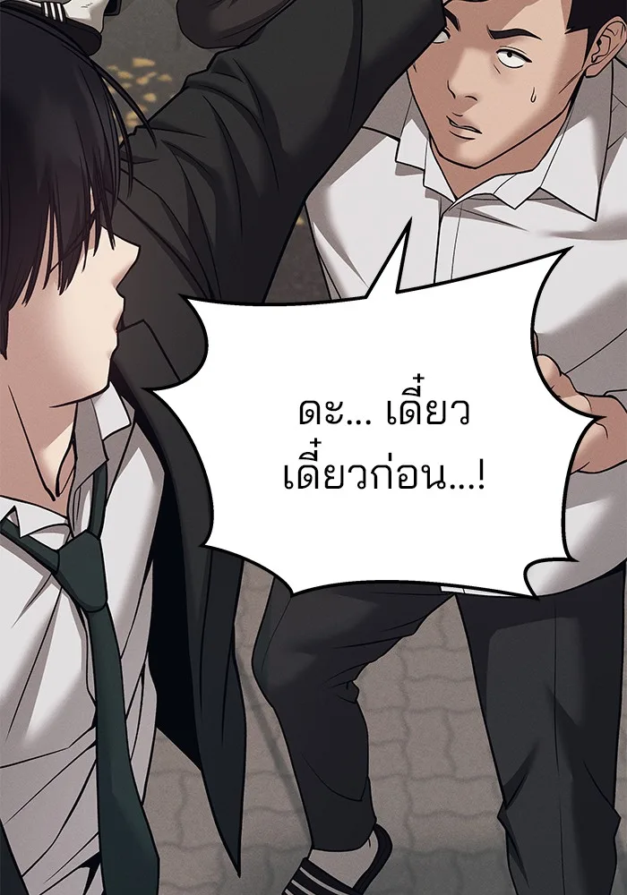 The Bully In-Charge เลวฟาดเลว ตอนที่ 94 หน้า 113