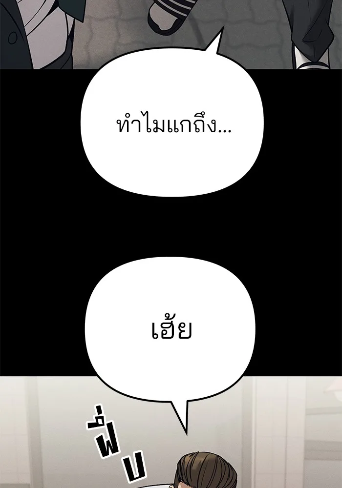 The Bully In-Charge เลวฟาดเลว ตอนที่ 94 หน้า 114