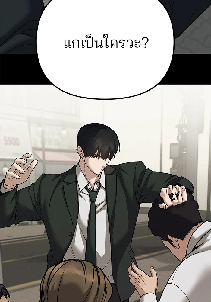 The Bully In-Charge เลวฟาดเลว ตอนที่ 94 หน้า 116