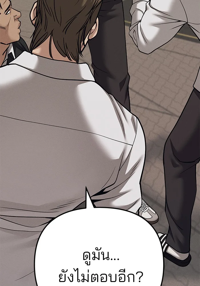 The Bully In-Charge เลวฟาดเลว ตอนที่ 94 หน้า 117