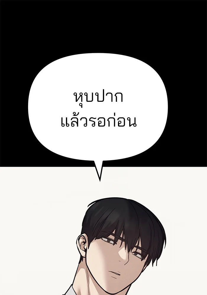 The Bully In-Charge เลวฟาดเลว ตอนที่ 94 หน้า 119
